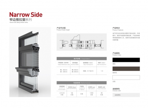 窄边推拉窗